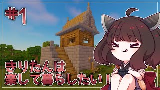 【Minecraft】きりたんは楽して暮らしたい：1