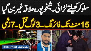 Snooker Game Turns Into A Deadly Clash In Sheikhupura: 15-Minute Gunfight Leaves 3 Dead & 7 Injured