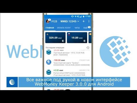 WebMoney Keeper