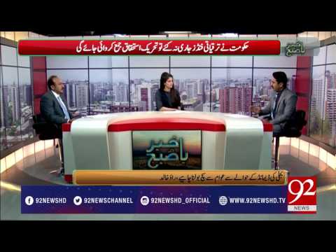 Bakhabar Subh 09-06-2017 - 92NewsHDPlus