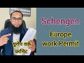 Europe work permit | Schengen work permit | Europe visa | Schengen visa