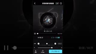 アプリで「妄想感傷代償連盟」歌ってみた♪（音痴）