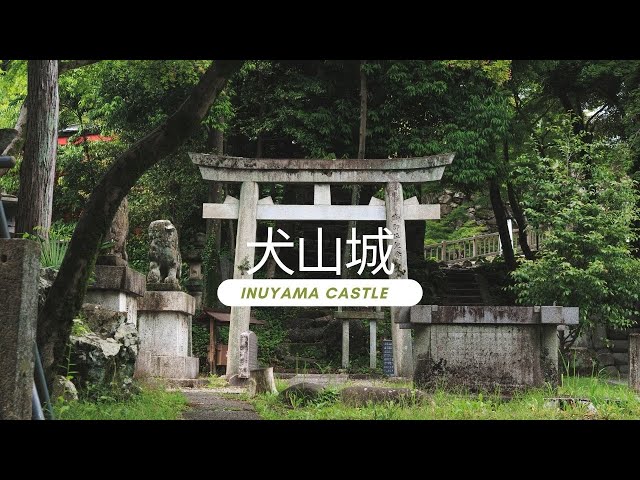 me fui al castillo de Inuyama | 犬山城