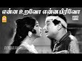 Enna Uravo HD Video Song என்ன உறவோ என்ன பிரிவோ Kalangarai Vilakk