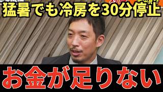 ※猛暑の大学に「クーラーを切れ」の放送…財務省は「大学は●●●いらない」