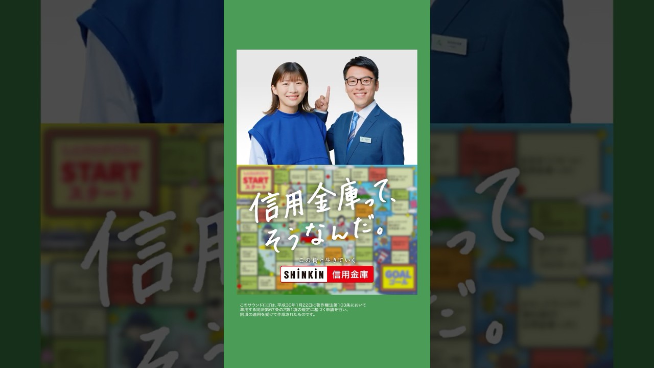 信金すごろく篇