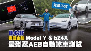 [討論] 路上遇到Model Y可能要小心？