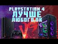 Игровая консоль SONY PlayStation 4 Pro 1Tb Black 9937562 - відео