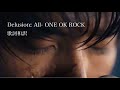 歌詞和訳 Delusion All ONE OK ROCK