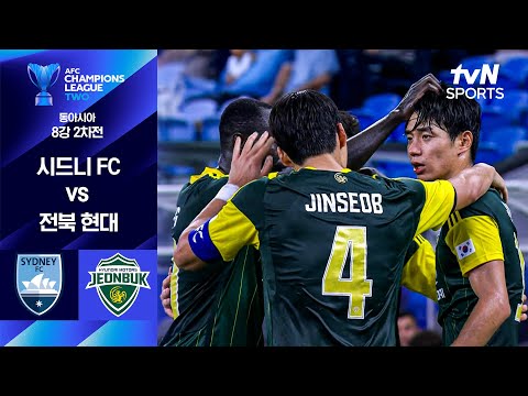 AFC #시드니 vs #전북 하이라이트