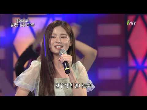 배아현 - 배 띄워라[아이넷TV 용평패밀리 발왕산 1458 콘서트]