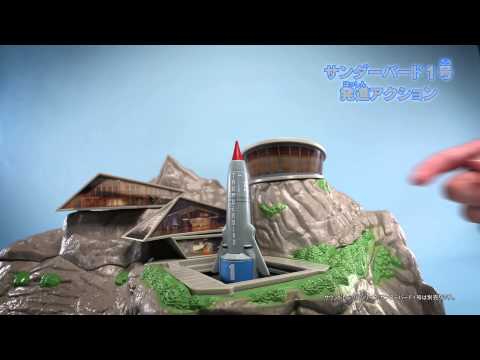 サンダーバード　トイザらス限定　DXトレーシーアイランド