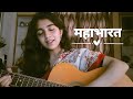 Mahabharat Title Song | Hai Katha Sangram Ki | Zendria