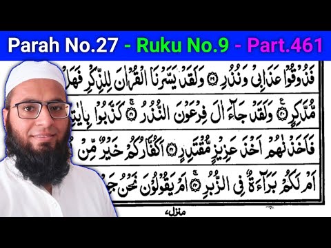 Makharij Ke Sath Qur'an Pak Sikhe || Part-461 || Parah No.27 || Ruku No.9 | Learn to Read The Qur'an