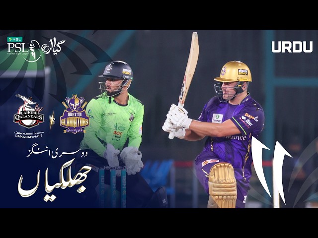 2nd Innings Highlights | Lahore Qalandars vs Quetta Gladiators | Urdu | M 26 | HBL PSL 11 | MZB1H