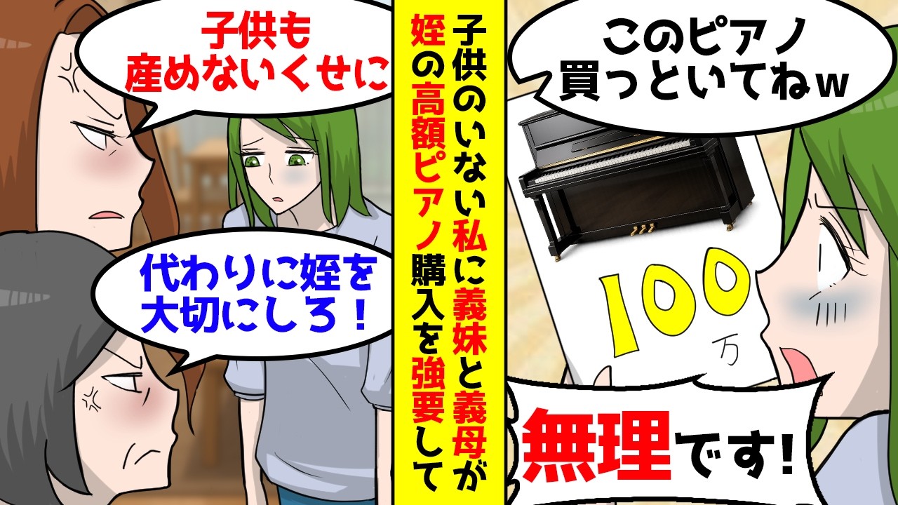 子供のいない私に姪の物を買わせる姉と義母