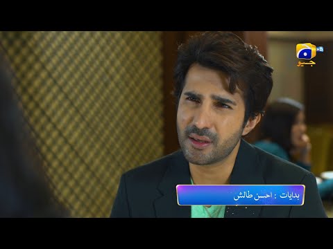 Farq Episode 30 Promo | Tonight at 8:00 PM On Har Pal Geo