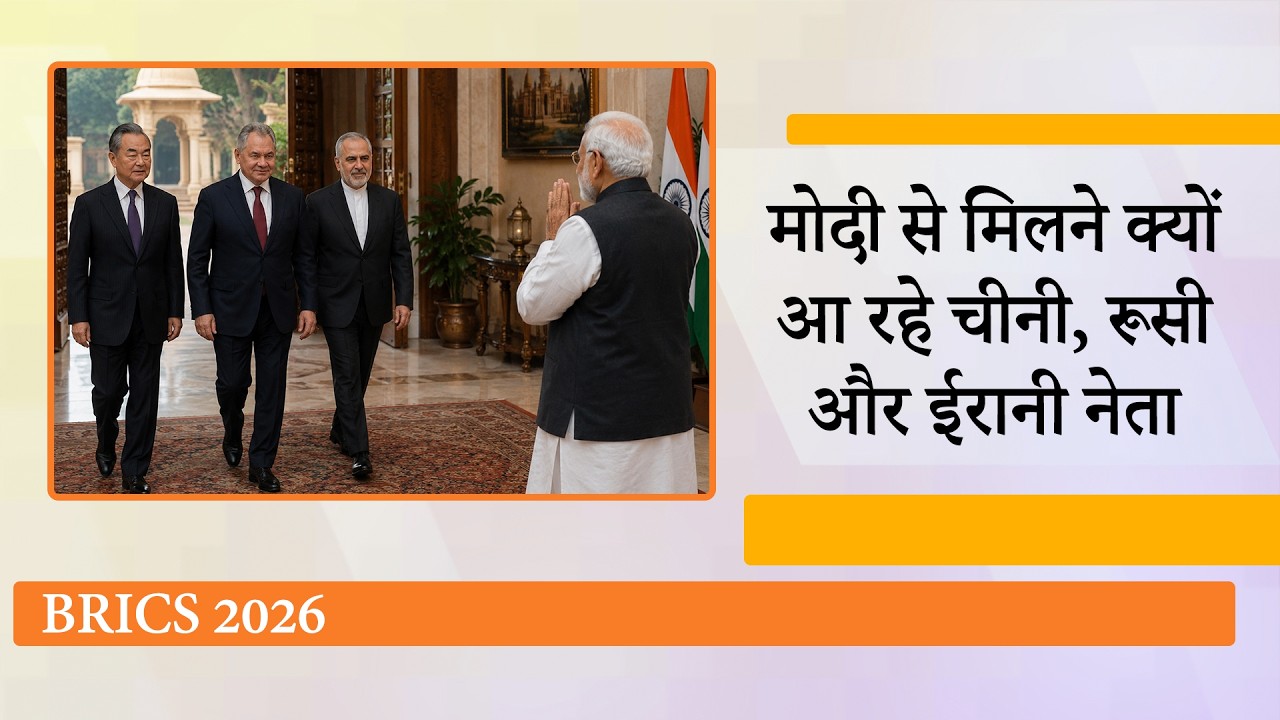 China, Russia, Iran के नेताओं ने अचानक क्यों कटाया Delhi के लिए टिकट? Modi से क्यों मिलना चाहते हैं China, Russia, Iran के नेताओं ने अचानक क्यों कटाया Delhi के लिए टिकट? Modi से क्यों मिलना चाहते हैं
