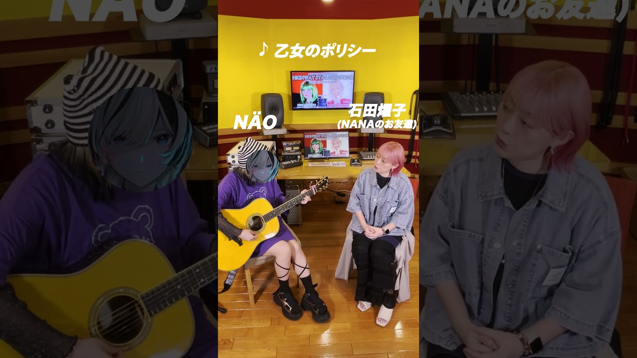 【HSSC開催記念】石田燿子(NANAのお友達) × NÄO 「乙女のポリシー」コラボ