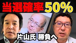 【ファクトとデータ】当選可能性50％ 斎藤知事の改革支援に動く！浜田聡と新田哲史が高砂市選挙区の情勢を分析 #斎藤元彦 #片山副知事 #立花孝志 #兵庫県議会 #奥谷謙一 #統一地方選挙