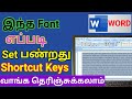 Italic Shortcut Key என்ன Microsoft Word Tamil Explain Computer Ms Word Word Shortcut Key
