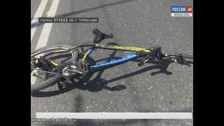 В Чебоксарах насмерть сбили велосипедиста