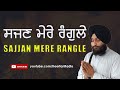 Download Sajjan Mere Rangle Bhai Simarpreet Singh Ji Hazoori Ragi Sri Darbar Sahib Amritsar Mp3 Song