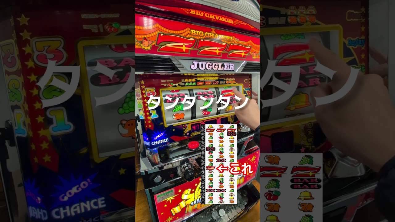 順押しで7高速揃え　#ジャグラー