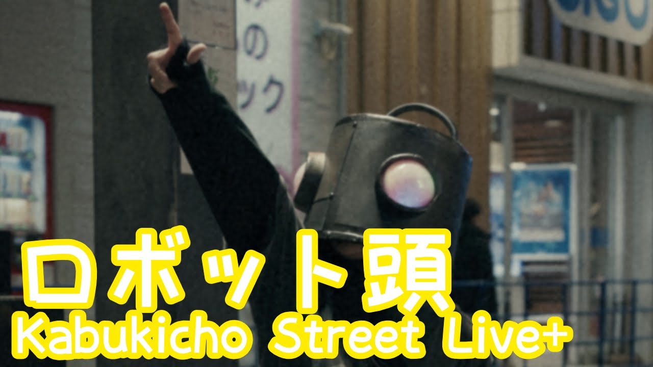 2025.12.11 - ロボット頭「ヒトヨ」【Kabukicho Street Live+】 