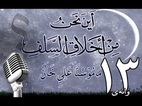 وانەی سێزدەیەم