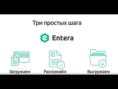 Видеообзор Entera