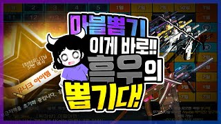 마이건2 마블(Marble) 뽑기! 이게 바로 흑우의 뽑기다! (KRISS 소음기, 노소음기/AK47 Light, Heavy)