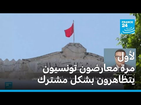 نقل المعارض التونسي جوهر بن مبارك إلى المستفى وأحزاب معارضة تقرر لأول المرة التظاهرة مجتمعة