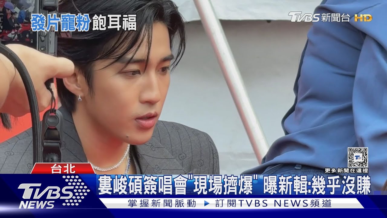砸千萬發新輯!婁峻碩自爆「幾乎沒賺」 陳勢安超虐情歌登發燒