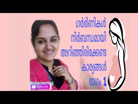 Planned Pregnancy?? Pregnancy Care & Tips,Part 1, Malayalam, Mothersnursing
