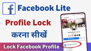 Facebook lite profile lock kaise kare | How to lock facebook lite profile 2021
