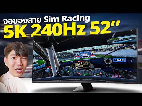 จอที่เกิดมาเพื่อเล่น Sim Racing เหมือนหลุดเข้าไปในเกม | LG UltraGear evo G9