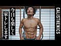 [解説付き] 本日の家トレ全メニュー！初心者向けディップスも。[カリステニクス･自重トレ][モデル]