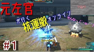 【ゆっくり実況】元左官が行く　核運オンライン　#１
