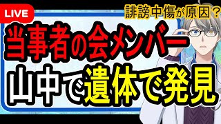 【ジャニーズ問題】ジャニオタの誹謗中傷が原因？…ついに死者が出てしまう【Vtuber雑談】