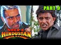 Sher E Hindustan 1998 Part 9 L Mithun Chakraborty Action Hindi Movie Sanghavi Madhoo