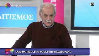 ΕΛΛΕΙΜΑΤΙΚΕΣ ΟΙ ΠΛΗΡΩΜΕΣ ΤΗΣ Μ.ΕΒΔΟΜΑΔΑΣ_ΝΤΙΝΟΣ ΜΠΛΙΑΤΣΟΣ 01 04 2026 ΕΛΛΕΙΜΑΤΙΚΕΣ ΟΙ ΠΛΗΡΩΜΕΣ ΤΗΣ Μ.ΕΒΔΟΜΑΔΑΣ_ΝΤΙΝΟΣ ΜΠΛΙΑΤΣΟΣ 01 04 2026