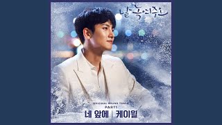 Download lagu 네 앞에 Right In Front Of you mp3