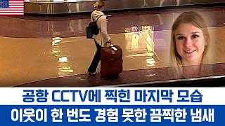 Download lagu [해외사건] 새벽 3시, 그녀는 왜 낯선 남자의 차에 탔을까 mp3