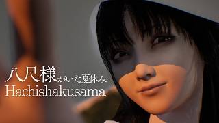 【八尺様がいた夏休み】『彼女はいつも すぐそばにいる』やさしくて怖い和風ハートフルホラーゲーム【ホラー】