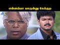 என்னய்யா யாருன்னு கேக்குற Bagavathi Movie Compilation 
