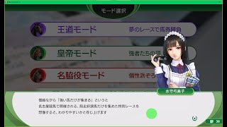 【ウイニングポスト10】馬券王に俺はなる　Act1
