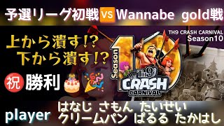 【クラクラTH9】【TCC10】予選リーグ初戦VS　wannabe gold戦から✨