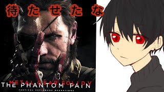 まったりとメタルギアをやっていく男の配信 METAL GEAR SOLID V: THE PHANTOM PAIN （メタルギアファントムペイン）