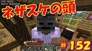 超初心者マイクラ実況＃152　ネザスケの頭探すぞ～！